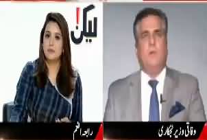 Lekin With Rabia Anum (Discussion on Current Issues) - 24th November 2017