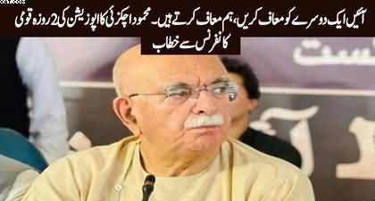 Let's forgive each other, we forgive first - Mahmood Achakzai's address to the 2-day opposition national conference