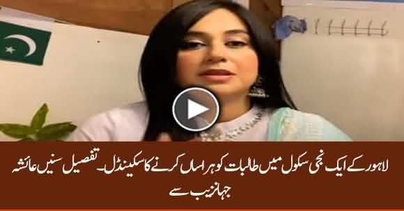 LGS 1A1 Girls Harassment Scam Exposed - Ayesha Jahanzeb Shared Details Of Scam