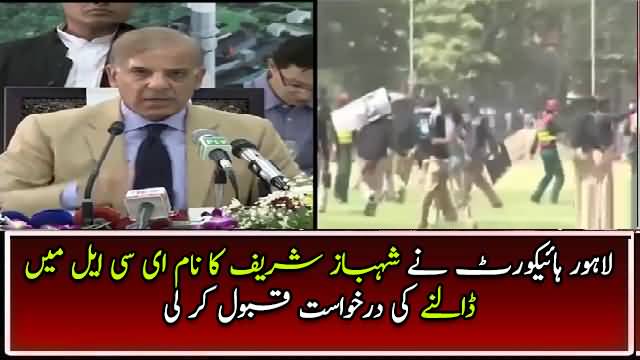 LHC accepts petitions seeking Shahbaz Sharif's name in ECL