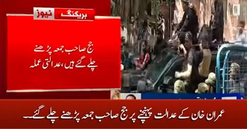 LHC judge left to offer Jummah Prayer as Imran Khan reached court