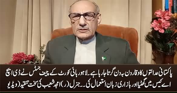 LHC Ke Chief Justice Ne DHA Case Mein Ghatiya Aur Bazari Zuban Istemal Ki - Gen (R) Amjad Shoaib