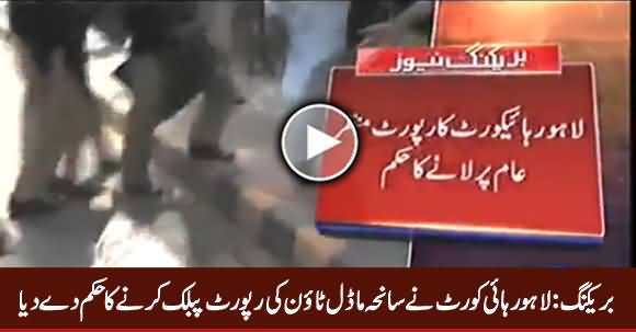 LHC Orders to Public Judicial Inquiry Report of Model Town Incident