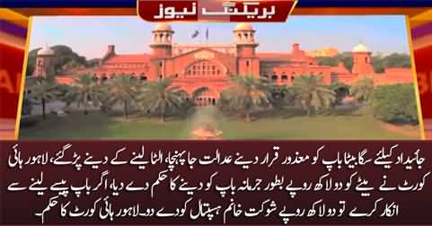 LHC passes interesting judgement against the son who wanted to snatch his father's property