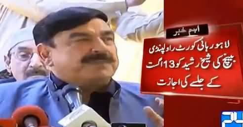 LHC Rawalpindi Bench Gave Permission to Sheikh Rasheed For Jalsa