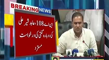 LHC rejects Abid Sher Ali's petition of recounting in NA-108