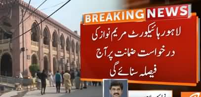 LHC to Announce Verdict over Maryam Nawaz's Bail Plea Today