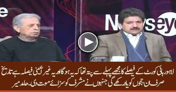 LHC Verdict Is Not On Merit And I Knew It Before Announcement - Hamid Mir Critical Analysis 