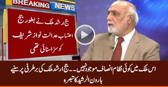 LHC Big Verdict On Judge Arshad Malik Video Case - Haroon Ur Rasheed Analysis