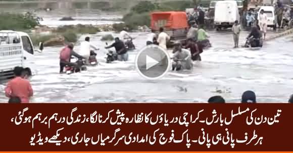 Life Devastated in Karachi Due to Rain, Pak Army in Action to Help Rain-Hit Karachi