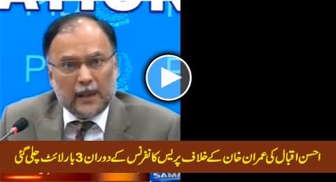 Light Went Off Thrice During Ahsan Iqbal & Pervaiz Rasheed's Press Conference Against Imran Khan