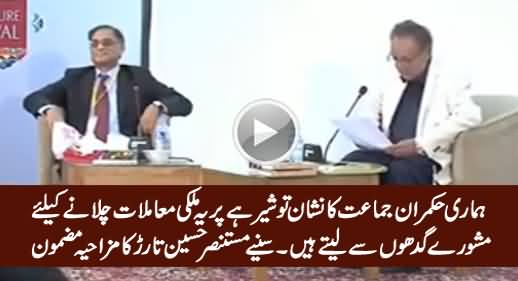 Lion Vs Donkey Funny Analysis by Mustansar Hussain Tarar