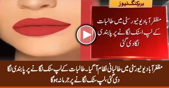 Lipstick Ban Imposed On Female Students In Muzaffarabad University 