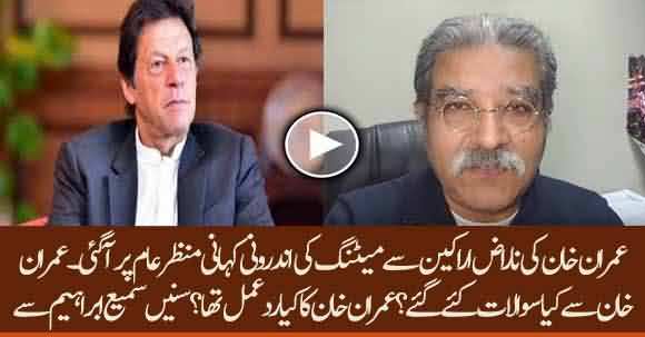 Listen Inside Story Of Imran Khan Meeting With Angry PTI MNA From Sami Ibrahim