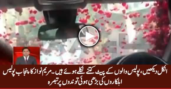 Listen Maryam Nawaz Comments on Fat Bellies of Punjab Police Personnels 