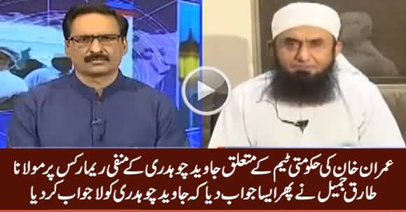 Listen Maulana Tariq Jameel's Response About Imran Khan's Team