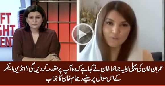 Listen Reham Khan's Reply On Indian Anchor's Question About Jemima Khan Suing Her