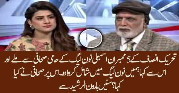 Haroon Rasheed Tells The Story Of 5 PTI MNAs Who Wanted To Join PMLN