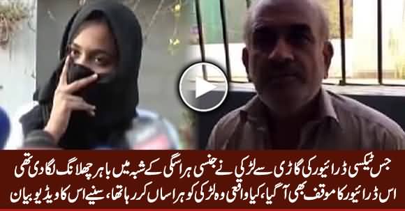 Listen Uber Driver's Version From Whose Car A Girl Jumped Out