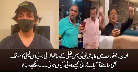 Listen Version of The Family Who Engaged In Fight With Abid Sher Ali In London