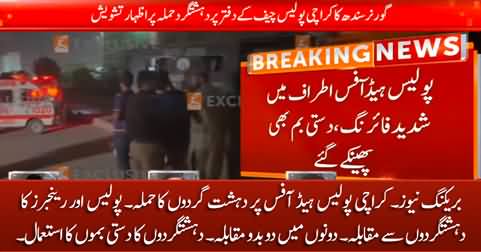 Breaking News: Terrorists attack on Karachi police head office