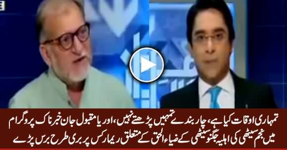 Live Caller And Orya Maqbool Jan Bashing Najam Sethi's Wife Jugnu Muhsin