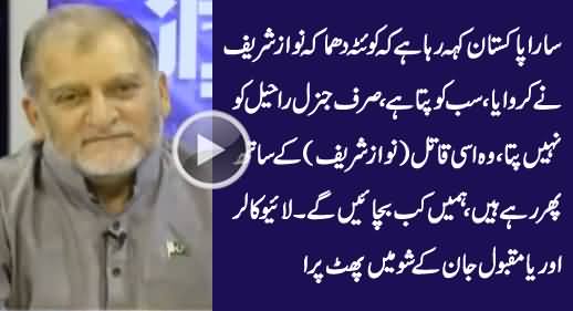 Live Caller in Orya's Show Bashing General Raheel For Not Taking Action Against Nawaz Sharif