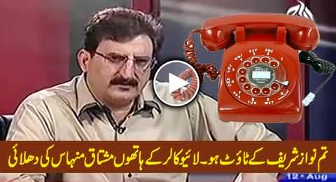 Live Caller Insults Mushtaq Minhas and Calls Him A Tout of Nawaz Sharif