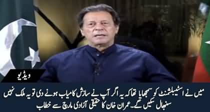 Live: Chairman PTI Imran Khan's speech to Haqeeqi Azadi March through video link