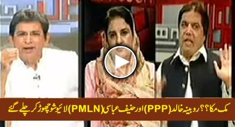 Live Example of PPP + PMLN Muk Muka, Robina Khalid and Hanif Abbasi Left The Show Together