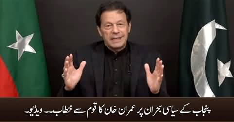 LIVE: Imran Khan's address to nation on Punjab's crisis