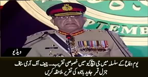 COAS General Qamar Javed Bajwa Addressing to Defence Day Ceremony At GHQ