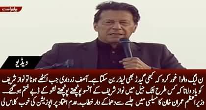 PM Imran Khan's aggressive speech in Mailsi, Badly bashes opposition on no-confidence motion