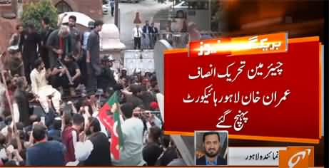 LIVE Transmission: Imran Khan Reached Lahore High Court