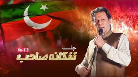 Live Transmission of Imran Khan's Jalsa at Nankana Sahib [NA-118] - 11th October 2022