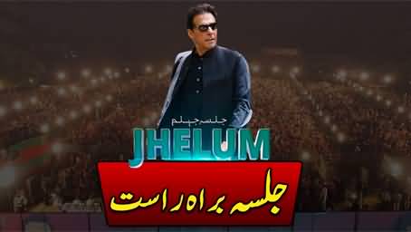 Live Transmission of Imran Khan's Jalsa in Jehlum - 27th August 2022