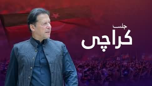 Live Transmission of Imran Khan's Jalsa in Karachi - 14th October 2022