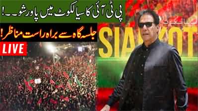 Live Transmission of PTI Jalsa in Sialkot - 14th May 2022