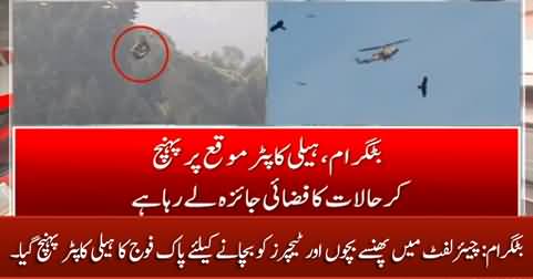 Pak Army's helicopter reached to rescue Children stuck in chairlift in Battagram