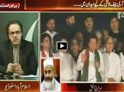 Live With Dr. Shahid Masood (Army Chief to Resolve the Political Crises) - 29th August 2014