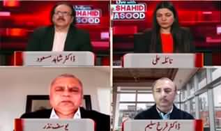 Live With Dr. Shahid Masood (Countrywide Blackout) - 23rd January 2023