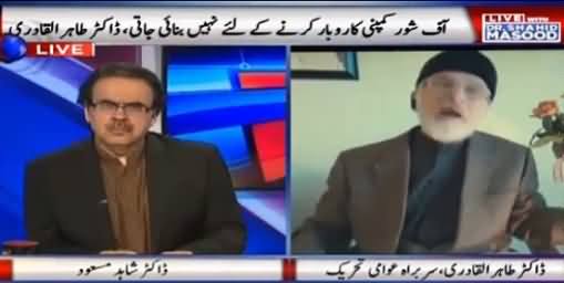 Live With Dr Shahid Masood (Dr. Tahir-ul-Qadri Exclusive Interview) – 6th April 2016