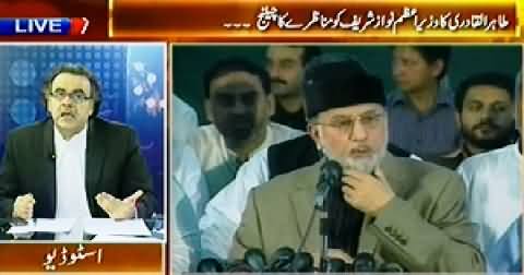 Live With Dr. Shahid Masood (Dr. Tahir ul Qadri Invites Nawaz Sharif For Live Debate) – 18th July 2014