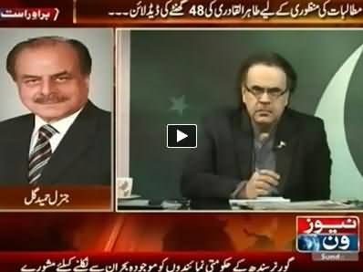 Live with Dr. Shahid Masood (Govt Planning Its Strategy) 1PM To 2PM - 17th August 2014