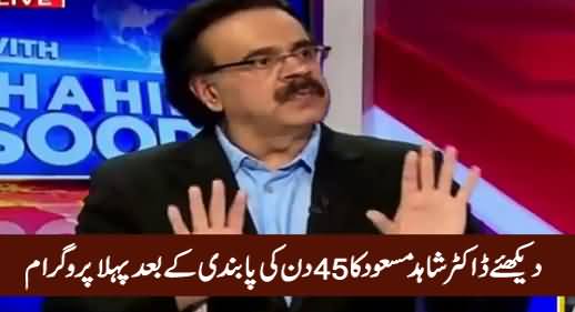 Live With Dr Shahid Masood (Pak Vs India, Raiwind March & Other Issues) - 29th September 2016