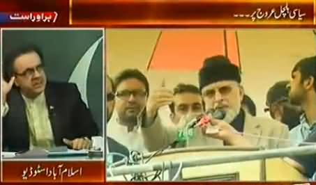 Live with Dr. Shahid Masood (PTI and PAT Dharna Special) 8PM To 9PM – 22nd August 2014