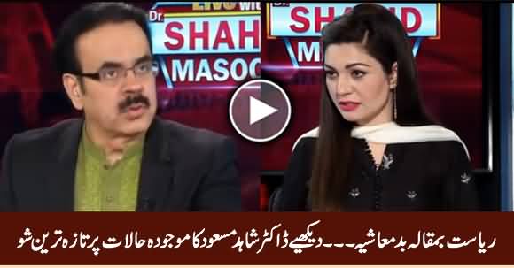 Live With Dr. Shahid Masood (Riasat Bamuqabla Badmashia) - 29th April 2019