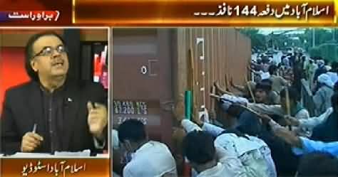 Live With Dr. Shahid Masood (Section 144 in Islamabad & Dr. Tahir ul Qadri Arrest Orders?) - 8th August 2014