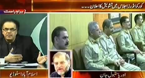 Live with Dr. Shahid Masood (Special Transmission) 11PM To 12AM – 31st August 2014