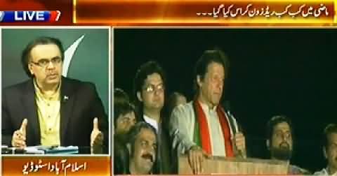 Live With Dr. Shahid Masood (Special Transmission) 11PM To 12PM - 18th August 2014
